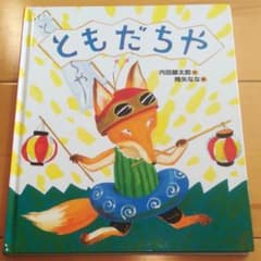 ともだちや - メルカリ