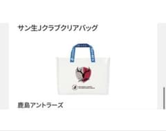 鹿島アントラーズ SUNTORY サントリー クリアトートバッグ Jリーグ
