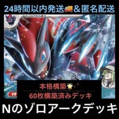 ☆本格構築☆Nのゾロアークexデッキ【構築済みデッキ】 - メルカリ