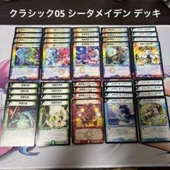 旧枠 統一 シータ メイデン デッキ デュエマクラシック 05