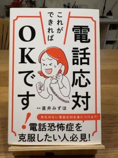 これができれば電話応対OKです！のサムネイル