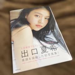 liberte 出口夏希 サイン入り 1st写真集 - メルカリ