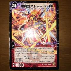 超時空ストームゲンジ ダブルクロスのサムネイル