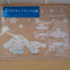 シナモロール スクラップブック A柄 サンリオ当りくじのサムネイル