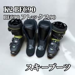 K2 BFC90 올 라운드 스키 부츠 GripWalk 플렉스 90