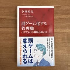 罰ゲーム化する管理職 バグだらけの職場の修正法のサムネイル
