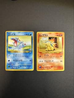 美品」ポケモンカード旧裏 ヒノアラシ ワニノコ 拡張パック第1弾