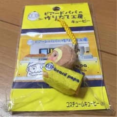 【レア】ビアードパパ コスチュームキューピーストラップのサムネイル