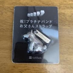 SoftBank プラチナバンドお父さんストラップのサムネイル