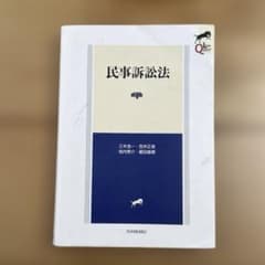 民事訴訟法〔第4版〕のサムネイル