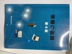 情報の基礎　第4版のサムネイル