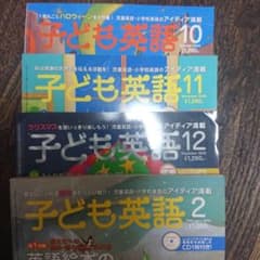 アルク 子ども英語 2010年度のサムネイル