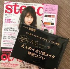 Stedy 11月号 付録 イガリ流メイク特別コフレ4点セットのサムネイル