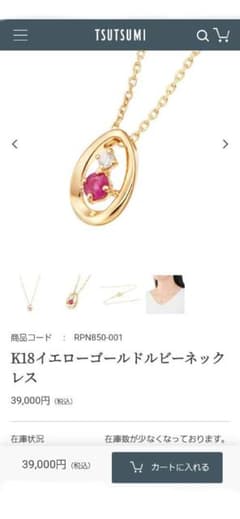 ジュエリーツツミ◇K18◇ルビー◇ダイヤ◇プチネックレス◇証明書付き 