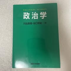 政治学 第2版のサムネイル