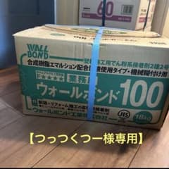 【つっつくつー様専用6】ウォールボンド100 18kgのサムネイル