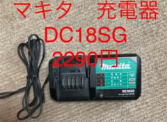 Makitaマキタ　充電器　DC18SGのサムネイル