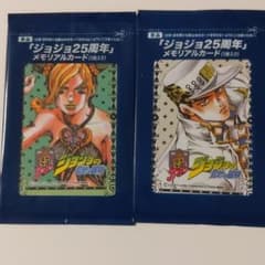 「ジョジョ25周年」メモリアルカードのサムネイル