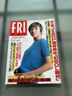 FRIDAY ZARD 坂井泉水 幻のOL時代 - メルカリ