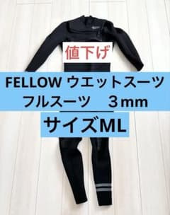 FELLOW ウエットスーツ　フルスーツ　３mmのサムネイル