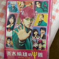 斉木楠雄のΨ難('17映画「斉木楠雄のΨ難」製作委員会)のサムネイル