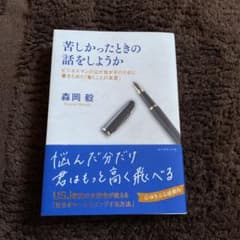 苦しかったときの話をしようかのサムネイル