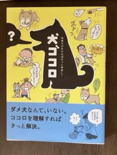 犬ゴコロのサムネイル