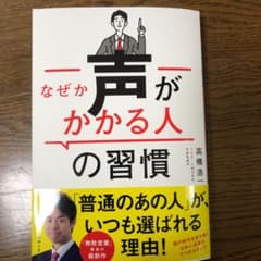 なぜか声がかかる人の習慣のサムネイル