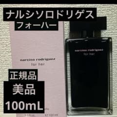 正規品　ナルシソロドリゲスフォーハー　オードトワレ100mL 香水のサムネイル