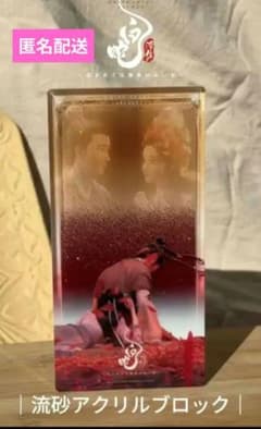 映画『白蛇：浮生 』劇場公式グッズ 流砂アクリルブロック - メルカリ