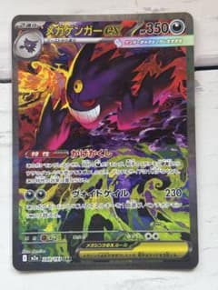 メガゲンガーex SAR