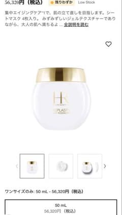 ヘレナルビンスタインHR リプラスティ R.C. フェイス ラップ 50ml