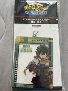 僕のヒーローアカデミア　YOURENEXT 緑谷出久　アクリルカードキーホルダー