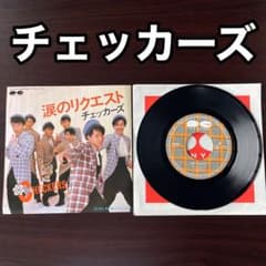 邦楽レコードEP チェッカーズ 涙のリクエスト 藤井フミヤ 80年代 昭和