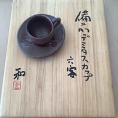備前焼 デミタスカップ6脚セットのサムネイル