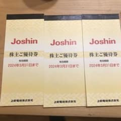 ジョーシン　株主優待券　5000円分✖️3のサムネイル