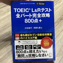 TOEIC L&R 테스트 모든 파트 완전 공략 800점+
