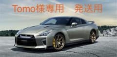 Tomo様専用のサムネイル