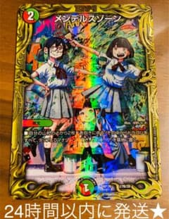 メンデルスゾーン 20th B 1枚 デュエルマスターズ - メルカリ