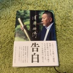 清原和博 告白のサムネイル