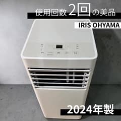 ほぼ未使用】アイリスオーヤマ ポータブルクーラー 冷風・除湿 2024年