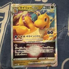 カイリューVSTAR：ポケモン GO プロモカード ギフトキャンペーン PRO