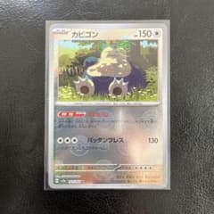 カビゴン モンスターボールミラー ポケモンカード151 1枚のサムネイル