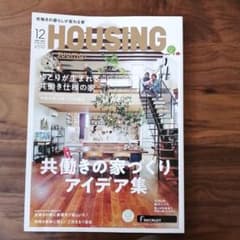 月刊 HOUSING(ハウジング)by suumo 2019年 12月号のサムネイル