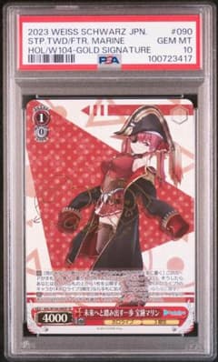 未来へと踏み出す一歩　宝鐘マリン　SP ⭐️PSA10 ヴァイスシュヴァルツ 未来へと踏み出す一歩 宝鐘 マリン SP
