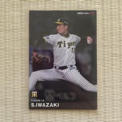 プロ野球チップスカード 岩崎優 阪神 2023 - メルカリ