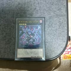 ダークリベリオンエクシーズドラゴンのサムネイル