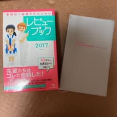 看護師・看護学生のためのレビューブック♪2017のサムネイル