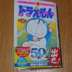 ドラえもん 0巻のサムネイル
