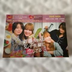 彩香ちゃんは弘子先輩に恋してる 2nd Stage DVD-BOX〈3枚組〉 - メルカリ